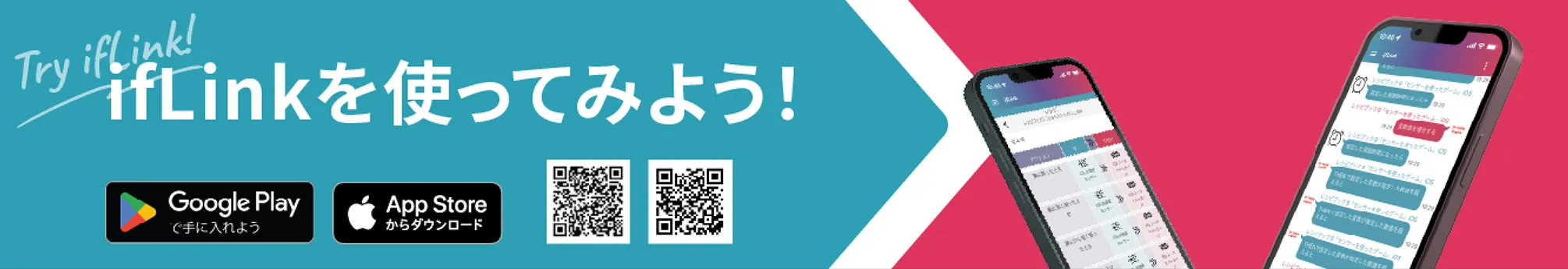 ifLinkを使ってみよう!
